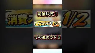 消費スタミナ1/2攻略 #プロスピa #プロスピ
