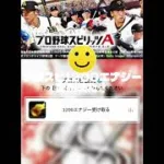 やり方はコメ欄 プロスピで1200エナジー貰える！ #プロスピ切り抜き #ブラバン甲子園 #野球 #プロスピa #甲子園