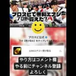 プロスピで無料エナジー1200個貰える方法がえぐい！是非受け取ってね #野球 #プロスピa #プロスピ