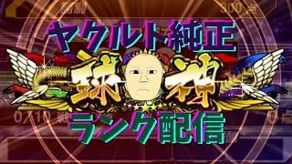 ランク　あと1本が出ない【プロスピA】