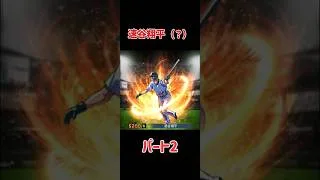速谷翔平（？）パート2　＃プロスピA　＃大谷翔平　＃Short
