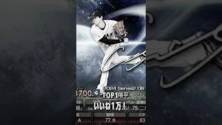 交換会提出選手2！証拠動画出します！ #プロスピ #プロスピa #プロ野球スピリッツa