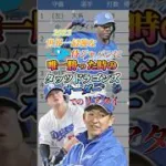 【中日純正】2023世界一最強侍ジャパンに唯一勝った時のタッツドラゴンズオーダーでのリアタイ！【プロスピA】#プロスピa