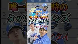 【中日純正】2023世界一最強侍ジャパンに唯一勝った時のタッツドラゴンズオーダーでのリアタイ！【プロスピA】#プロスピa