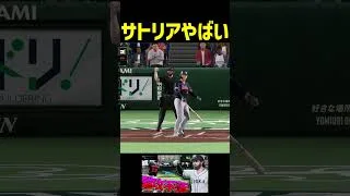 全非表示でサトリアと戦ったら侍ジャパンの気持ちが分かった　#プロスピ　#プロスピ2026
