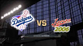 【プロスピ2026】 2006年 侍ジャパン × ロサンゼルス・ドジャース/ JAPAN × Los Angeles Dodgers 【前半戦】