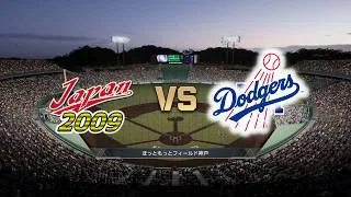 【プロスピ2026】 2009年 侍ジャパン × ロサンゼルス・ドジャース/ JAPAN × Los Angeles Dodgers