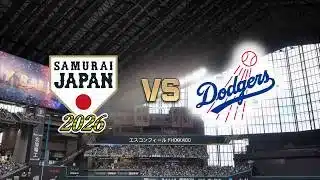 【プロスピ2026】 2026年 侍ジャパン × ロサンゼルス・ドジャース/ JAPAN × Los Angeles Dodgers