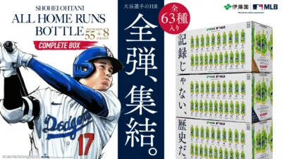 大谷翔平選手 全ホームランボトル コンプリートBOX