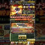 2500エナジー貯める「明日から」