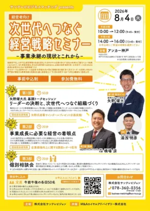 矢野燿大氏が語る！阪神タイガース元監督が「次世代へつなぐ組織づくり」をテーマに神戸で登壇！ファン必見のサインボールプレゼントも！