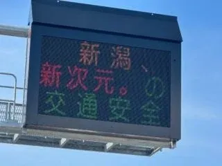 安城健汰選手も活躍！オイシックス新潟、7/31・8/1ホーム戦で「新次元の交通安全」を呼びかけ！