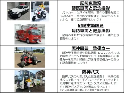 はたらくくるま展示