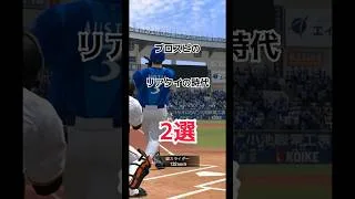 プロスピのリアタイの時代　3選　【プロスピ/プロスピA】　#プロスピ　#プロスピA