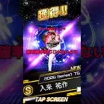 【プロスピ都市伝説】契約書の確率30%と、特訓失敗確率の30%って絶対確率同じじゃないよなwww #プロスピa #リアタイ #shorts
