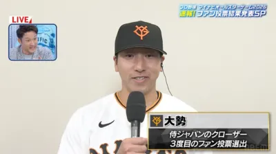 大勢投手