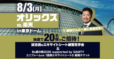 T-岡田さんとの練習見学イベント告知