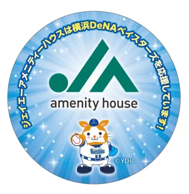 アメニティーハウスは横浜DeNAベイスターズを応援