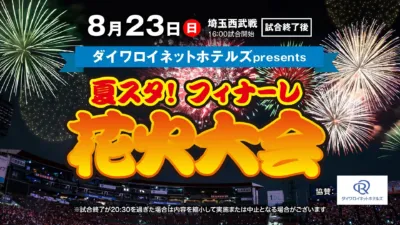 花火大会