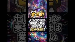 セレクション登場なら絶対欲しいおすすめ神選手3選！【プロスピA】2026年7月30日