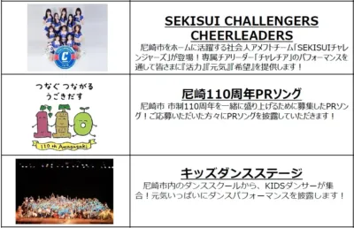 SEKISUIチャレンジャーズチアリーダーとキッズダンス