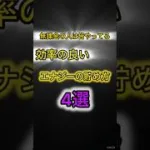 無課金でエナジー貯めたい人必見！！効率の良いエナジーの貯め方4選！ #プロスピa #プロスピ切り抜き #プロスピ #ふわ虎 #野球 #ゲーム実況 #ゲーム #プロ野球 #無課金 #無課金攻略