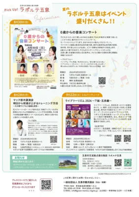 ラポルテ五泉 夏のイベント紹介