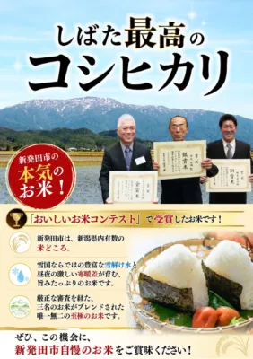 しばた最高のコシヒカリ