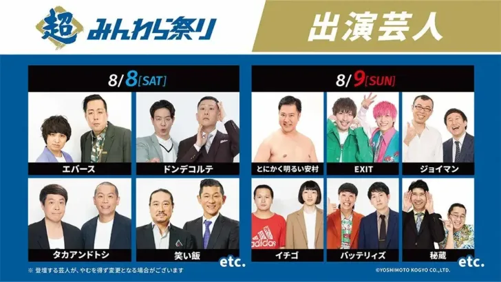 Fビレッジで笑顔と感動の夏！「超みんわら祭り」でプロ野球観戦と推し活がさらに熱く！