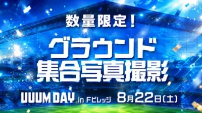 グラウンド集合写真撮影告知