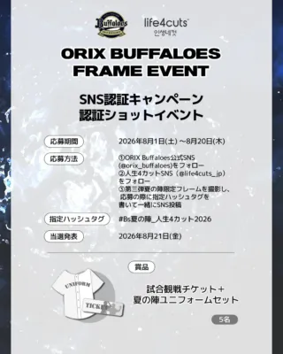 SNSキャンペーン