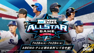 マイナビオールスターゲーム2026の告知画像