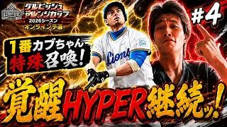 『藤浪伝説#4』全盛期のじゅんきvsダル杯【プロスピA】【REIチャンネル】