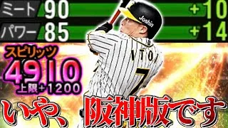 【阪神純正】新オリ版糸井より阪神版!? 5年愛用した糸井は今でも通用するのか?
