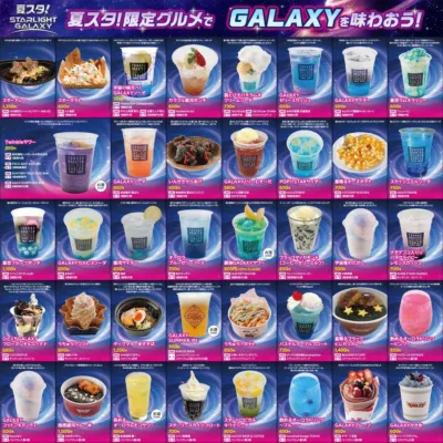東北楽天ゴールデンイーグルスの「夏スタ! STARLIGHT GALAXY」と題したイベントの限定グルメメニューを紹介するチラシ