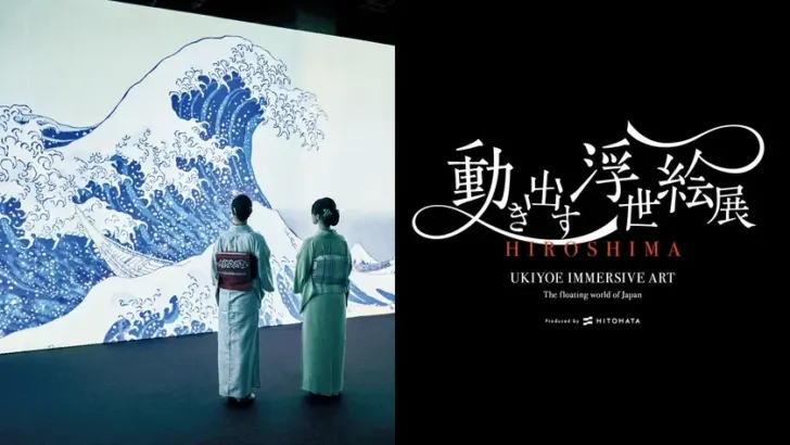 広島のプロスポーツファン必見！「動き出す浮世絵展 HIROSHIMA」で推し活をさらに盛り上げよう！