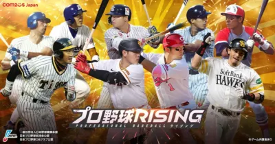 プロ野球RISING