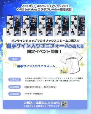 オンライン限定イベント