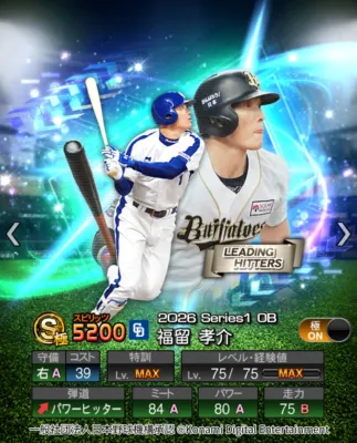 福留孝介選手 アップデートポイント