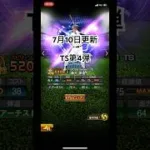プロスピＡ　7月10日更新TS第4弾ラインナップ見ていく