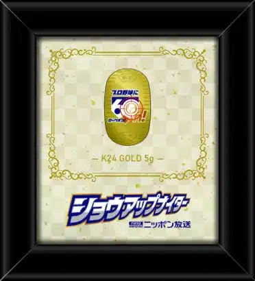 ニッポン放送ショウアップナイター60周年記念！純金小判＆純金カードでプロ野球愛を形にしよう！
