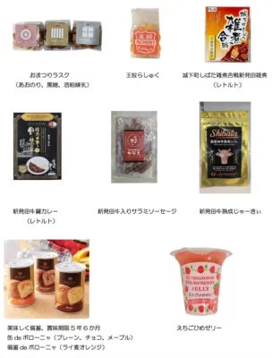 新発田の特産品