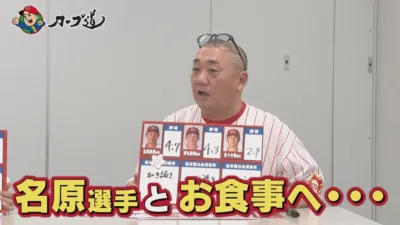 カープ道 判定 名原 4.7 曽根 4.3 佐々木 2.9
