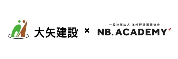 「アジア甲子園」が未来のプロ野球スターを育む！大矢建設がオフィシャルパートナー継続で「感動は、国境を超える。」