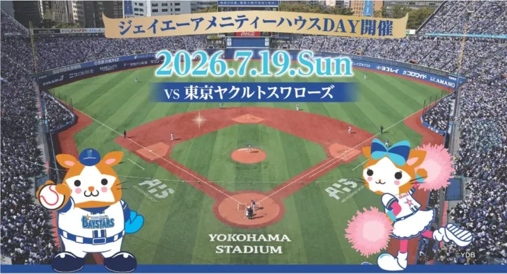 横浜DeNAベイスターズと特別な一日!「ジェイエーアメニティーハウスDAY」で選手に大接近!