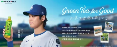 Green Tea for Good 新ビジュアル