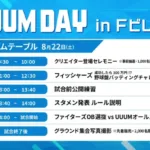 【UUUM DAY in Fビレッジ】豪華クリエイターとファイターズOBが夢の共演！川上憲伸氏が監督就任、HIKAKIN＆SEIKIN始球式も