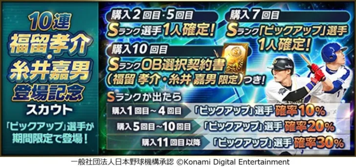 福留孝介・糸井嘉男が『プロスピA』に新能力で登場!「ホンネトーク」反映で推し活がさらに熱くなる!