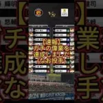 【速報】ガチの偉業を達成しました(なお投手)【プロスピAリアタイ】【阪神純正】