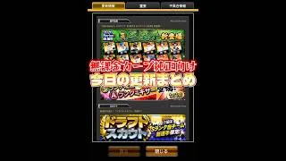 【無課金カープ純正向け】シリーズ２の能力に期待【プロスピA】
